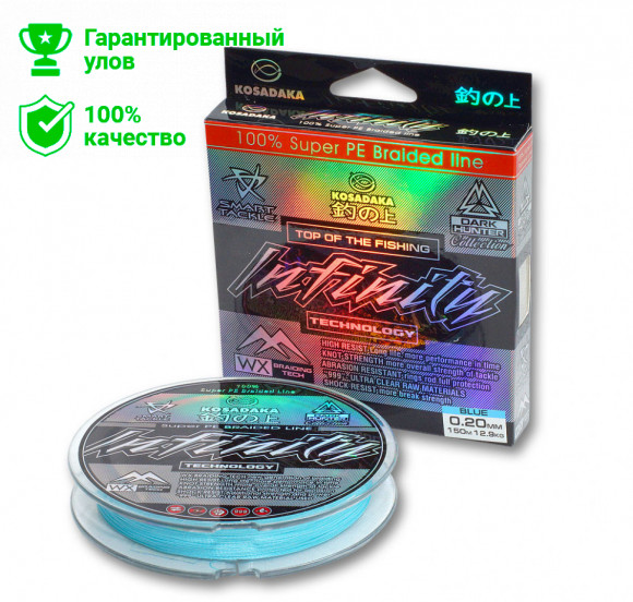 Леска плетен. Kosadaka "INFINITY" 150м, голубая 0,08мм, 4,1кг BINF008Blu_150