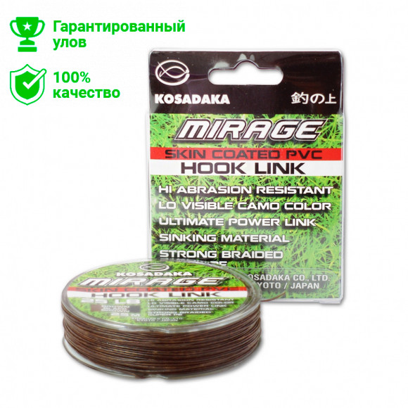 Поводковый м. плетен. Kosadaka Mirage корич. оболочка, корич/черн,25м,20LB (5шт.)