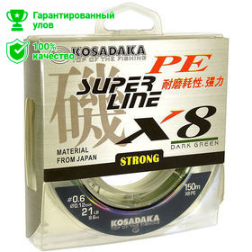 Леска плетен. Kosadaka "SUPER LINE PE X8" 150м, цв. dark green, 0,40мм, 31,16кг