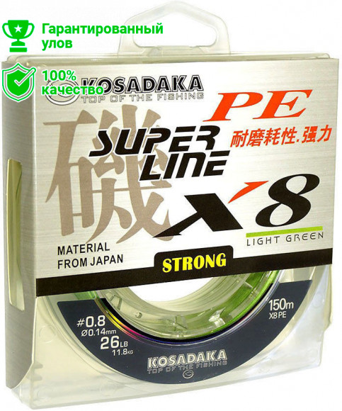 Леска плетен. Kosadaka "SUPER LINE PE X8" 150м, цв. light green, 0,30мм, 21,45кг