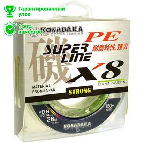 Леска плетен. Kosadaka "SUPER LINE PE X8" 150м, цв. light green, 0,12мм, 9,6кг