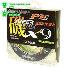 Леска плетен. Kosadaka "SUPER LINE PE X9" 150м, цв. light green, 0,40мм, 36,3кг BSLX9-150-LG-040 Леска плетен. Kosadaka "SUPER LINE PE X9" 150м, цв. light green, 0,40мм, 36,3кг BSLX9-150-LG-040
