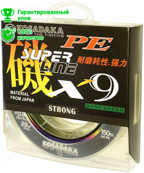 Леска плетен. Kosadaka "SUPER LINE PE X9" 150м, цв. dark green, 0,20мм, 19,5кг BSLX9-150-DG-020