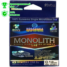 Леска плетен. зимняя Kosadaka "Monolith" голуб. 0.15мм 45м BMLT015Blu