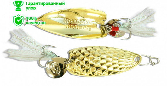 Блесна Kosadaka PIN Spoon, 45мм, 7.5г., Gold