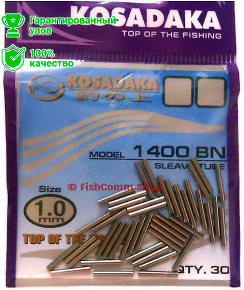 Трубка обжимная 0.8mm (20шт.) Kosadaka