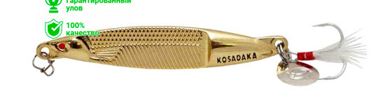 Блесна Kosadaka Fast Jig 75мм Gold (золото)(15,0г)