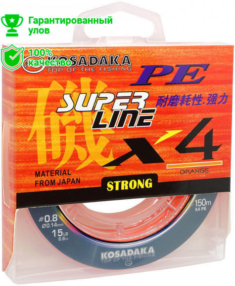 Леска плетен. Kosadaka "SUPER LINE PE X4" 150м, цв. orange, 0,18мм, 10,1кг